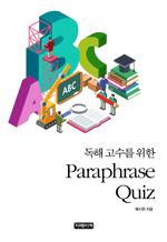    Paraphrase Quiz