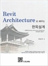 Revit Architecture  ѿ - BIM(Building Information Modeling) ѿ ǿ뼭